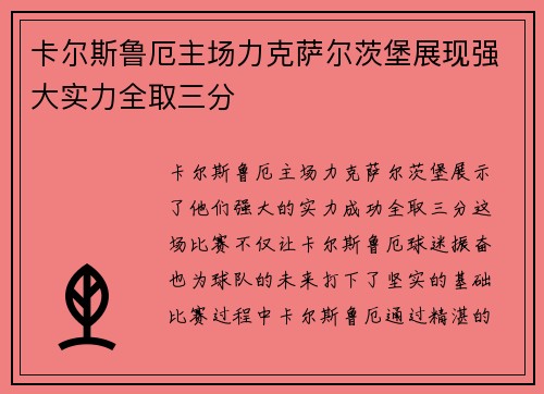 卡尔斯鲁厄主场力克萨尔茨堡展现强大实力全取三分
