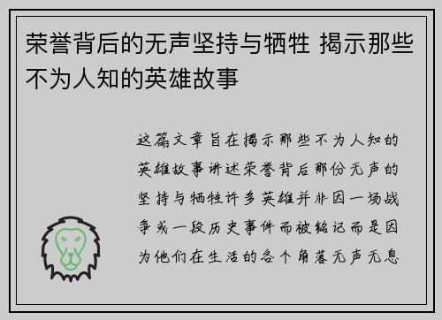 荣誉背后的无声坚持与牺牲 揭示那些不为人知的英雄故事