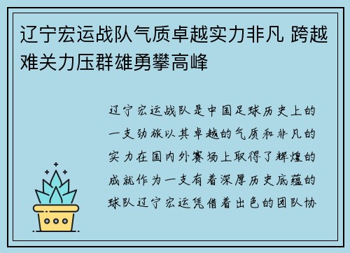 辽宁宏运战队气质卓越实力非凡 跨越难关力压群雄勇攀高峰