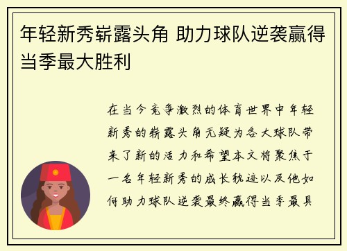 年轻新秀崭露头角 助力球队逆袭赢得当季最大胜利