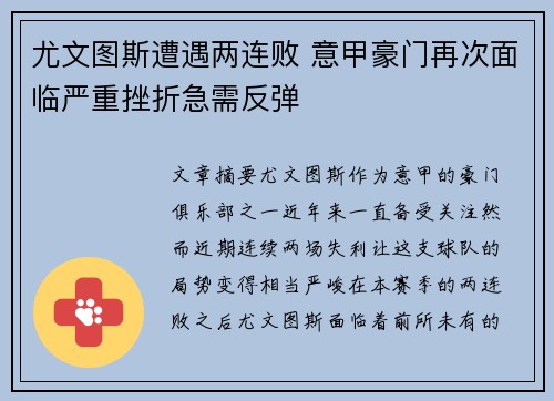 尤文图斯遭遇两连败 意甲豪门再次面临严重挫折急需反弹