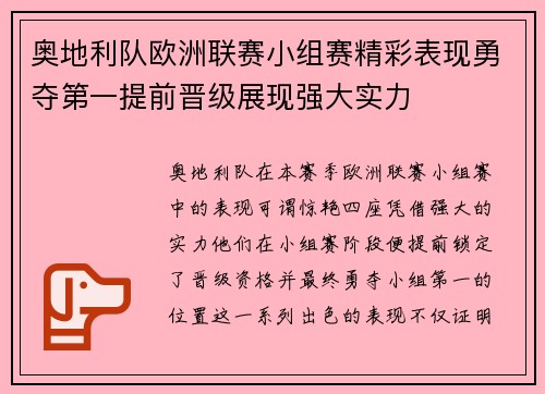 奥地利队欧洲联赛小组赛精彩表现勇夺第一提前晋级展现强大实力