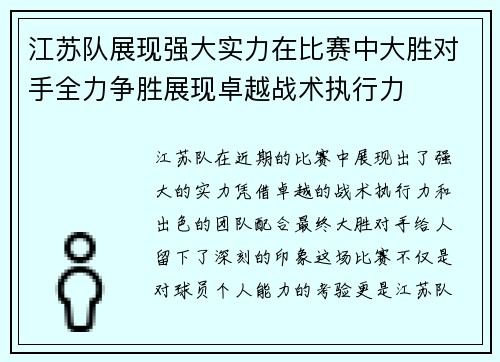 江苏队展现强大实力在比赛中大胜对手全力争胜展现卓越战术执行力