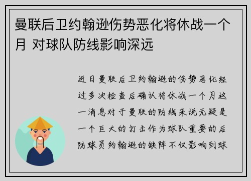 曼联后卫约翰逊伤势恶化将休战一个月 对球队防线影响深远