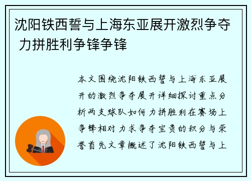 沈阳铁西誓与上海东亚展开激烈争夺 力拼胜利争锋争锋
