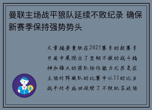 曼联主场战平狼队延续不败纪录 确保新赛季保持强势势头