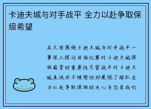 卡迪夫城与对手战平 全力以赴争取保级希望
