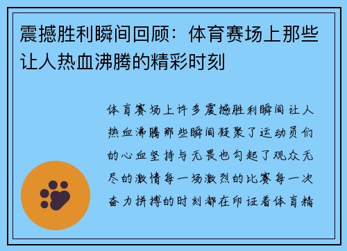 震撼胜利瞬间回顾：体育赛场上那些让人热血沸腾的精彩时刻
