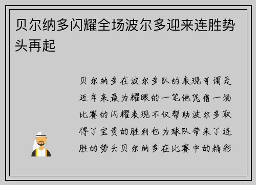 贝尔纳多闪耀全场波尔多迎来连胜势头再起