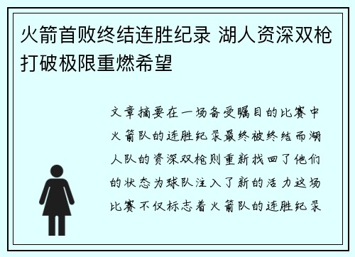 火箭首败终结连胜纪录 湖人资深双枪打破极限重燃希望
