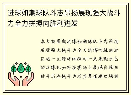 进球如潮球队斗志昂扬展现强大战斗力全力拼搏向胜利进发
