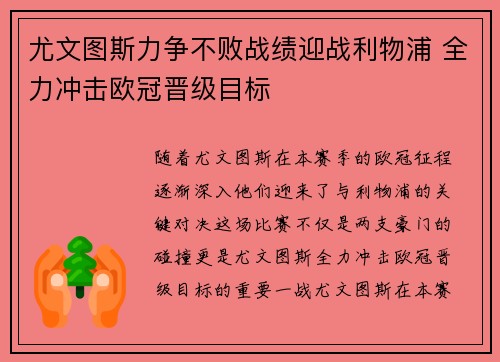 尤文图斯力争不败战绩迎战利物浦 全力冲击欧冠晋级目标
