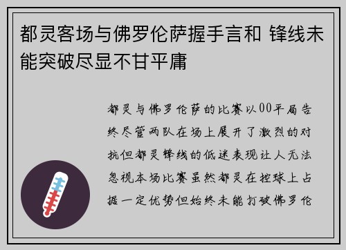 都灵客场与佛罗伦萨握手言和 锋线未能突破尽显不甘平庸