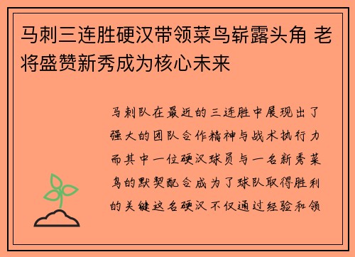 马刺三连胜硬汉带领菜鸟崭露头角 老将盛赞新秀成为核心未来