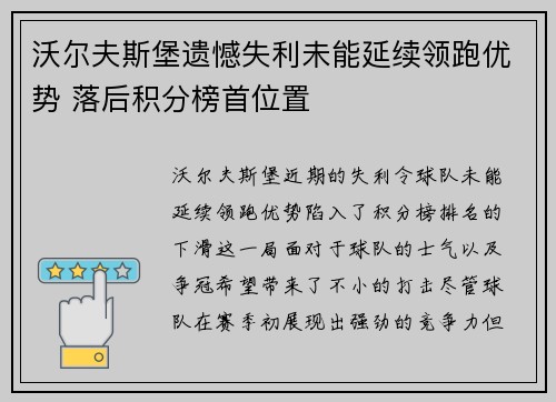 沃尔夫斯堡遗憾失利未能延续领跑优势 落后积分榜首位置
