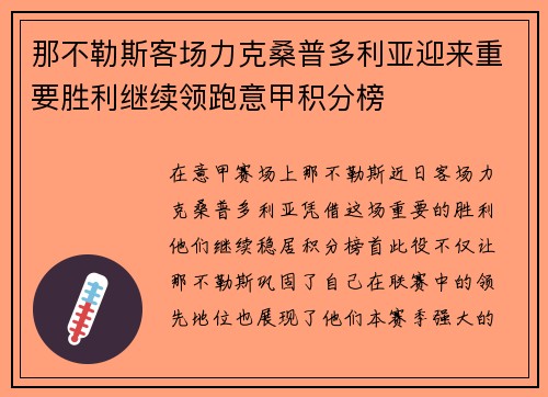 那不勒斯客场力克桑普多利亚迎来重要胜利继续领跑意甲积分榜